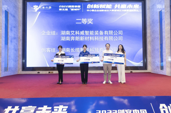 艾科威荣获创新创业大赛二等奖