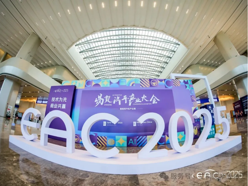 行业聚焦 | 匠心十年磨一剑：艾科威半导体闪耀杭州易贸 2025 产业大会