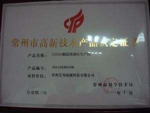 Certificate of High-tech Products TJ550A Certificate of High-tech Products TJ550A