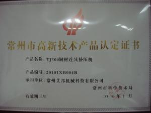 Certificate of High-tech Products TJ300 Certificate of High-tech Products TJ300