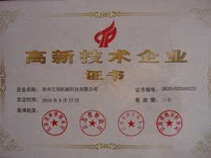 National High and New Technology Enterprise Certificate National High and New Technology Enterprise Certificate
