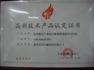 Certificate of High-tech Products TJ650 Certificate of High-tech Products TJ650