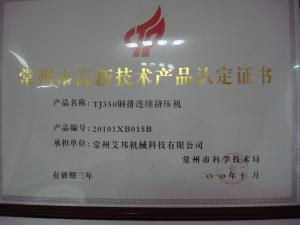 Certificate of High-tech Products TJ350 Certificate of High-tech Products TJ350