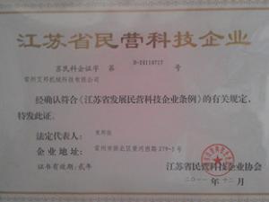 Jiangsu Private Science and Technology Enterprise Certificate Jiangsu Private Science and Technology Enterprise Certificate