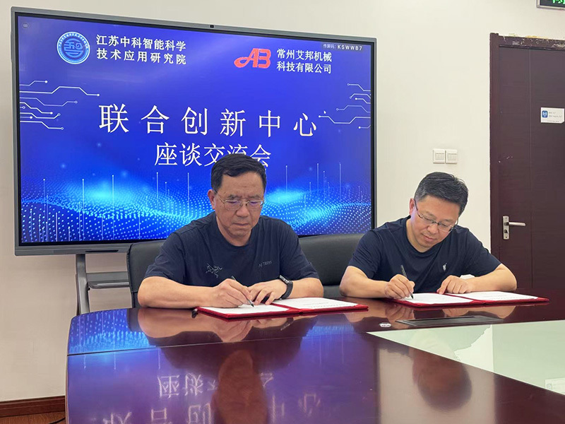 In June 2025, Changzhou Aibang and Jiangsu Zhongke Intelligent Science and Technology Research Institute established a joint innovation center