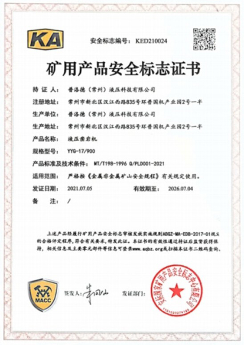 矿用产品安全标志证书