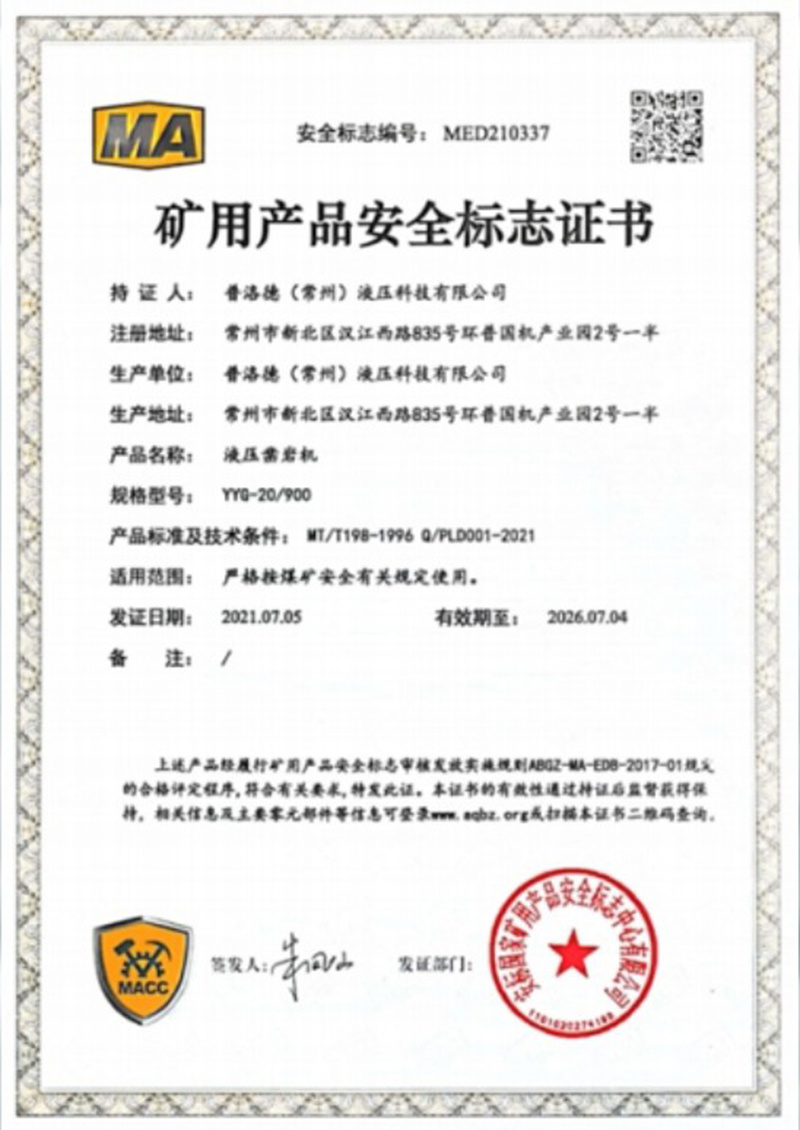 矿用产品安全标志证书