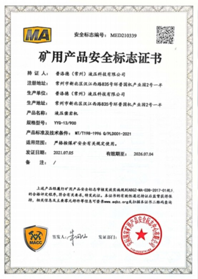 矿用产品安全标志证书