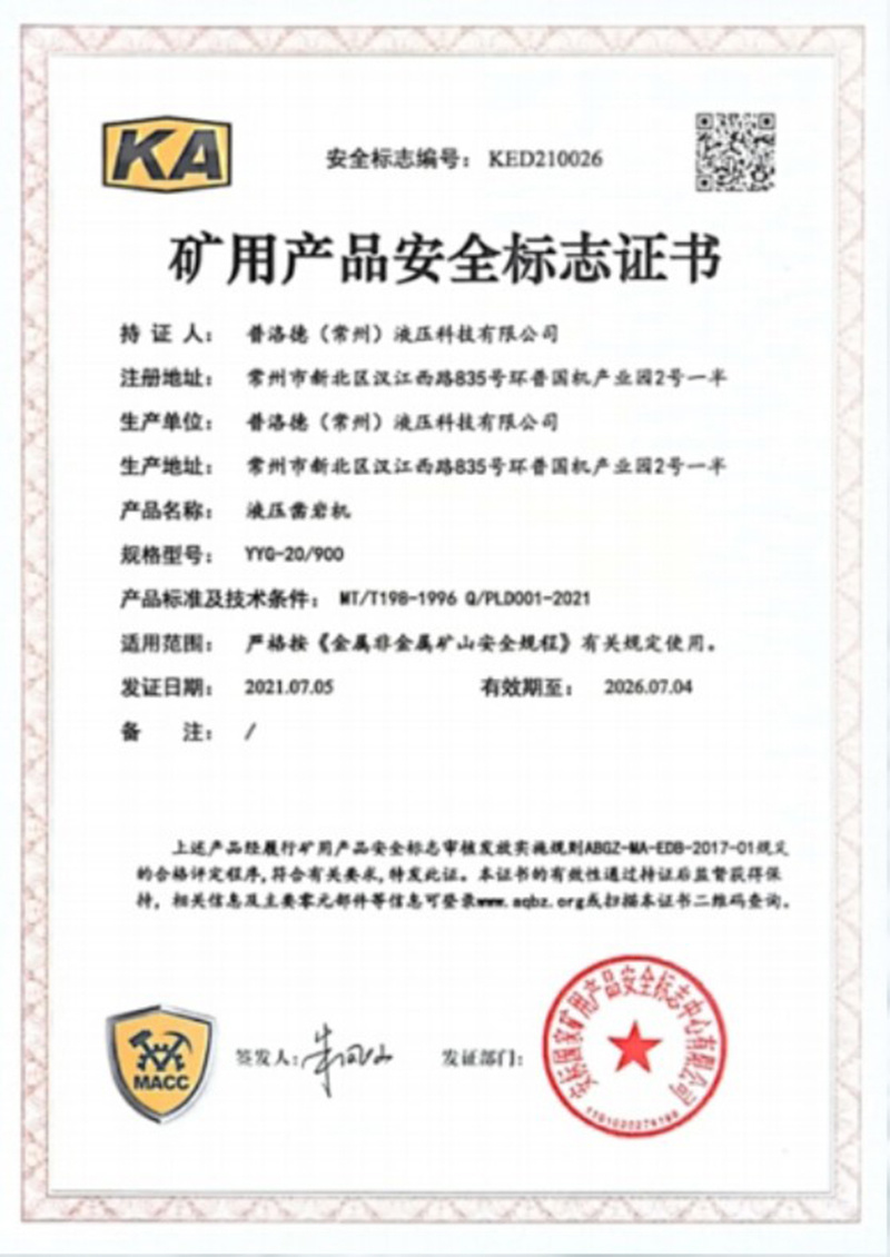 矿用产品安全标志证书