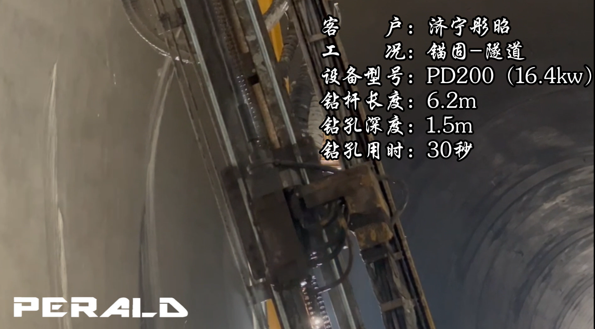 济宁彤昭PD200T 锚固隧道