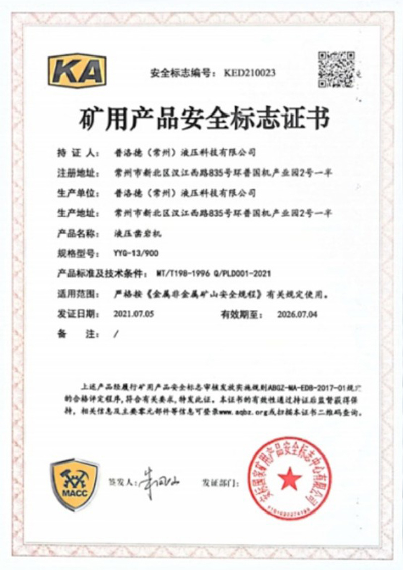 矿用产品安全标志证书
