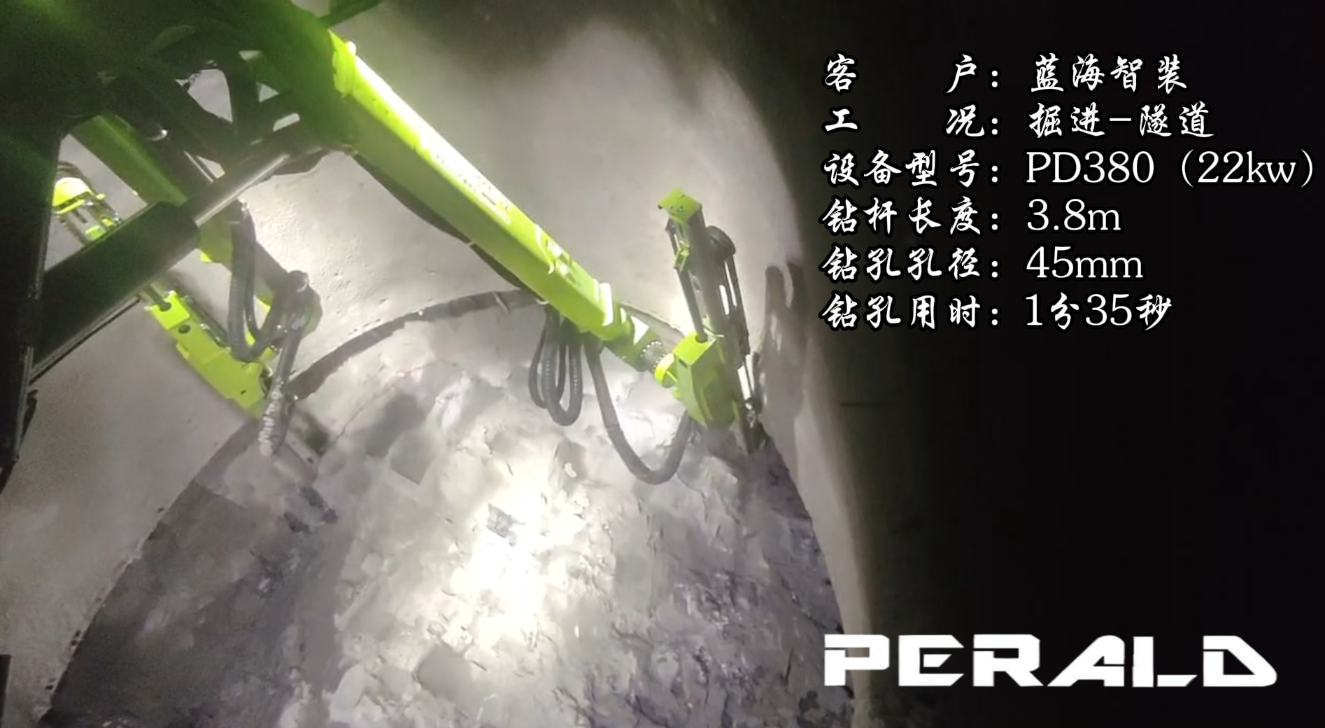 蓝海智装掘进隧道