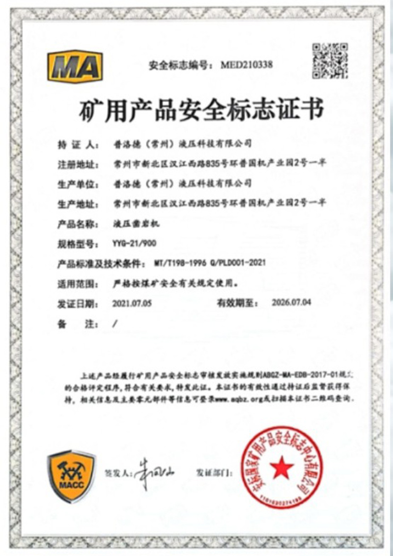 矿用产品安全标志证书