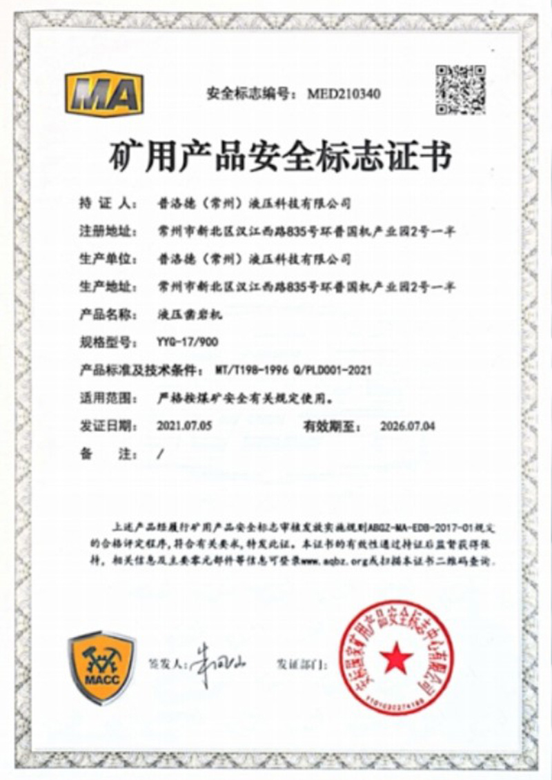 矿用产品安全标志证书