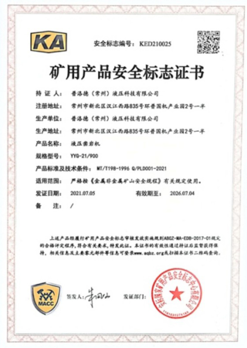 矿用产品安全标志证书