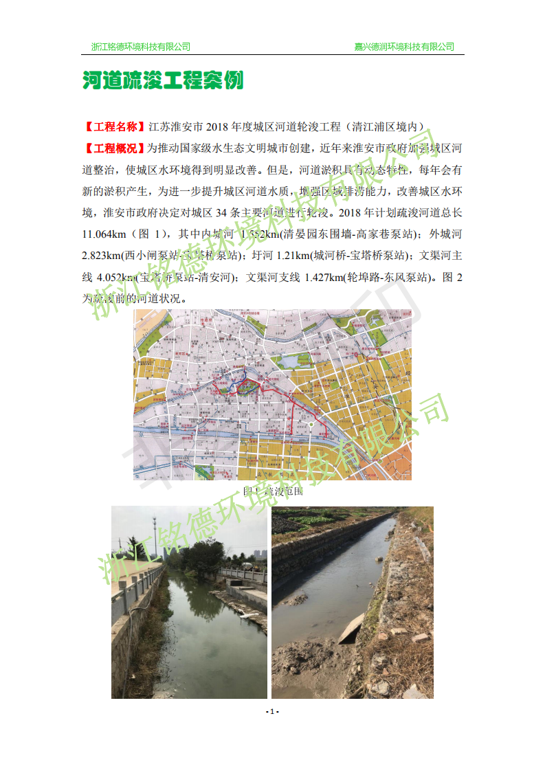 淮安河道淤泥土工管袋脱水固化案例