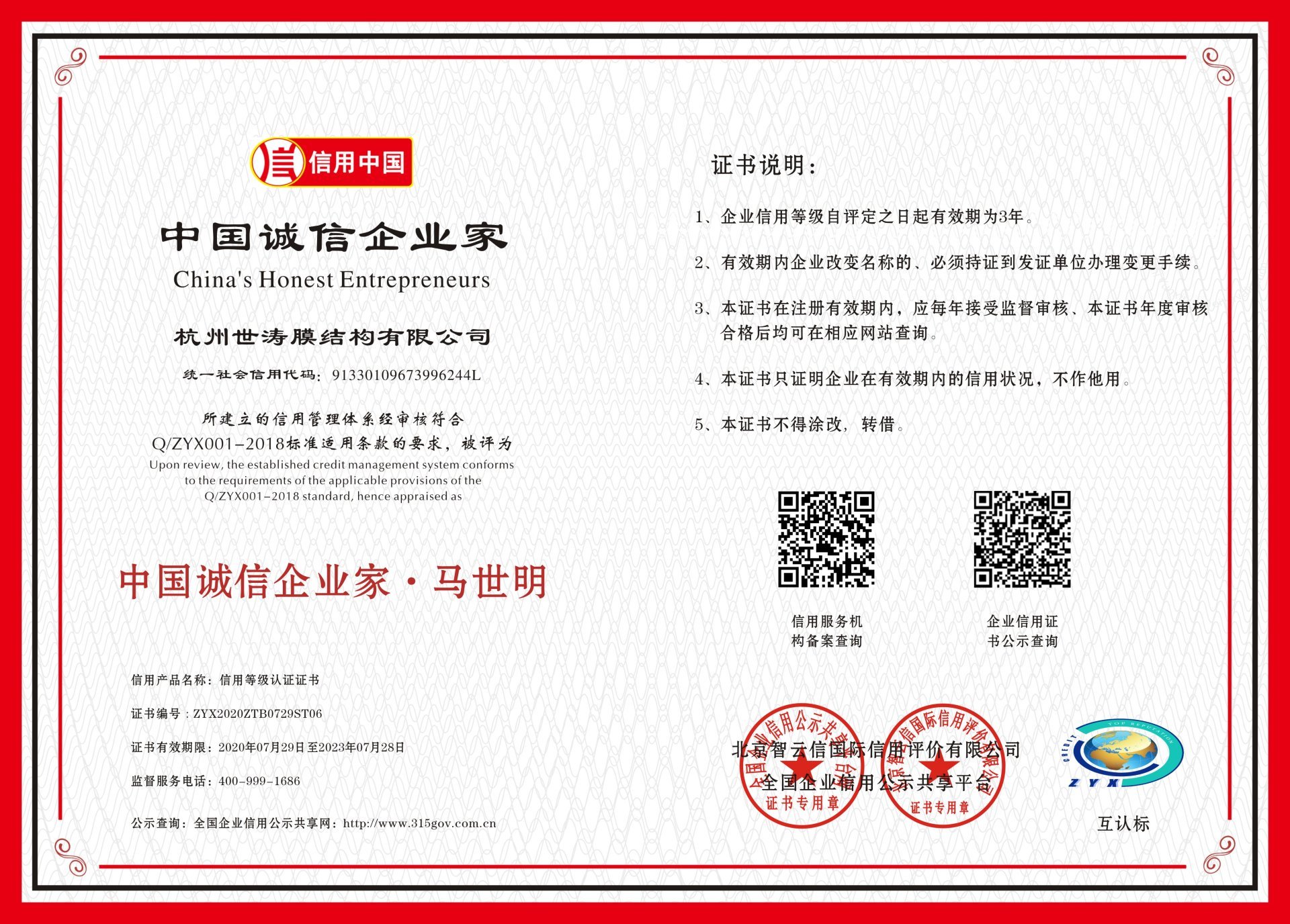 中国诚信企业家