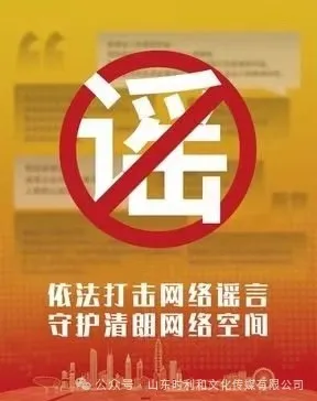 【以案释法】编造发布谣言，处罚！