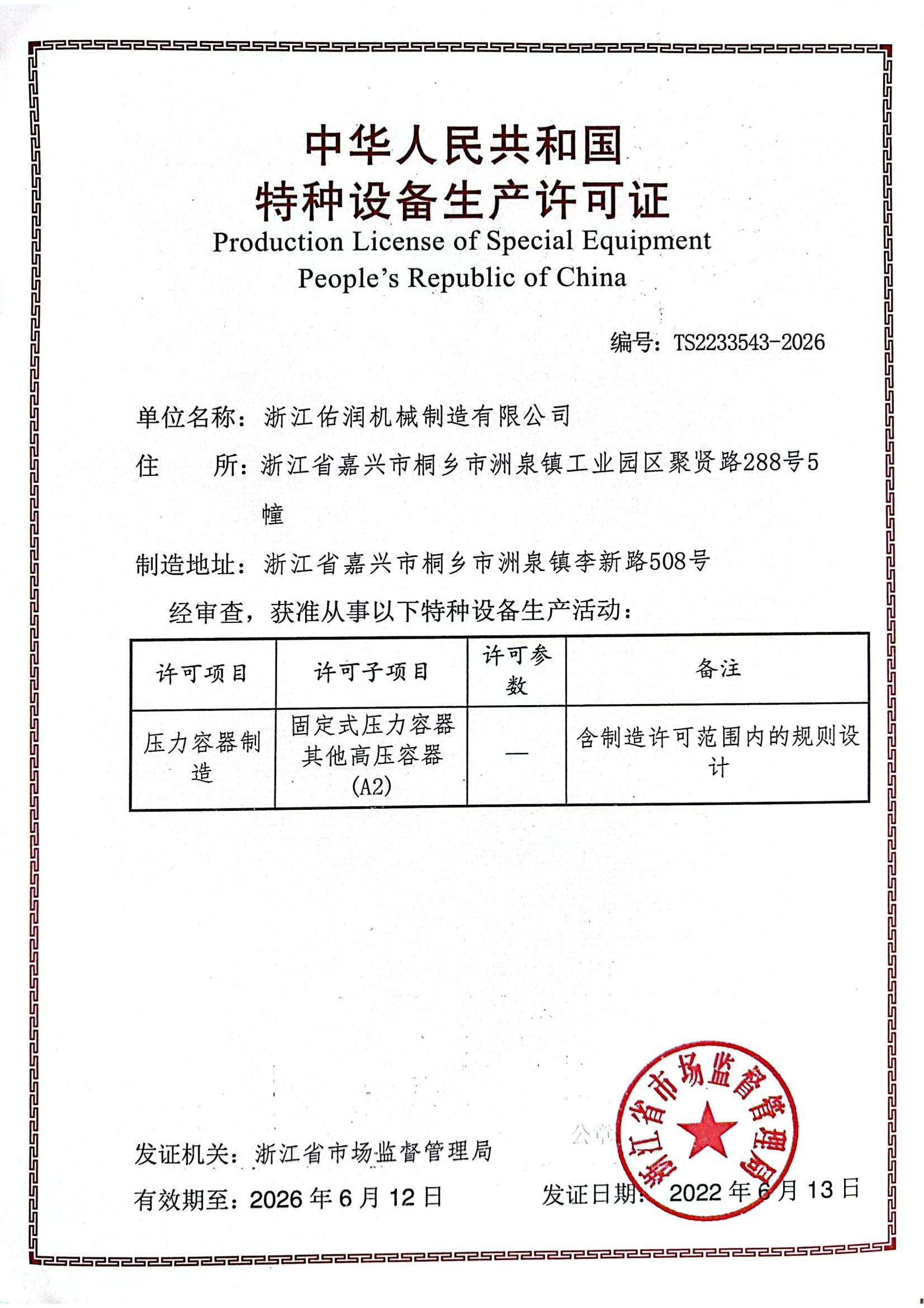 压力容器证
