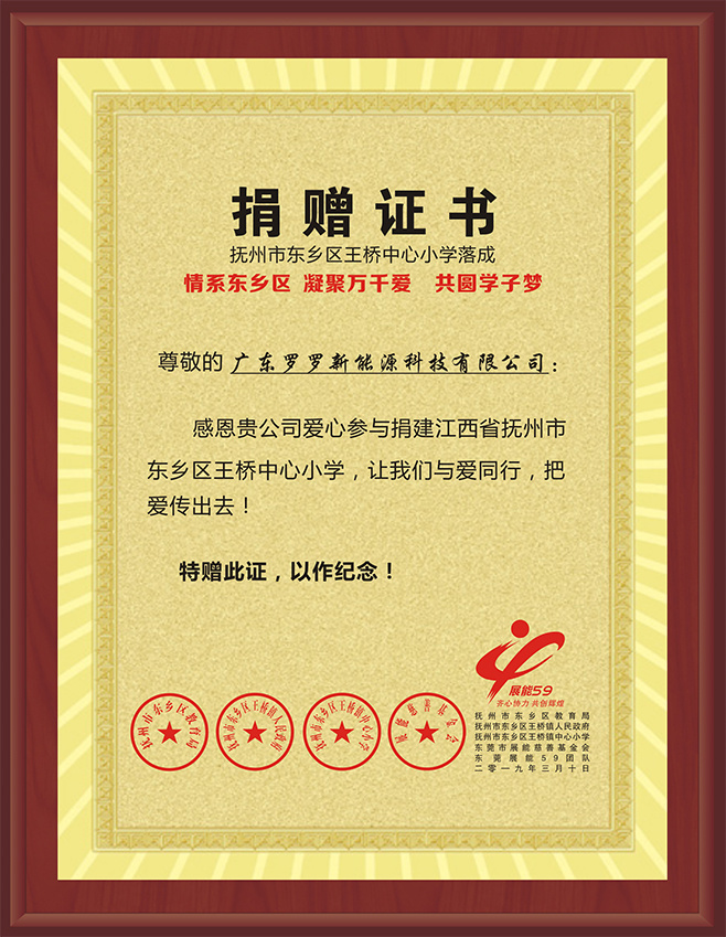 學校愛心捐贈證書