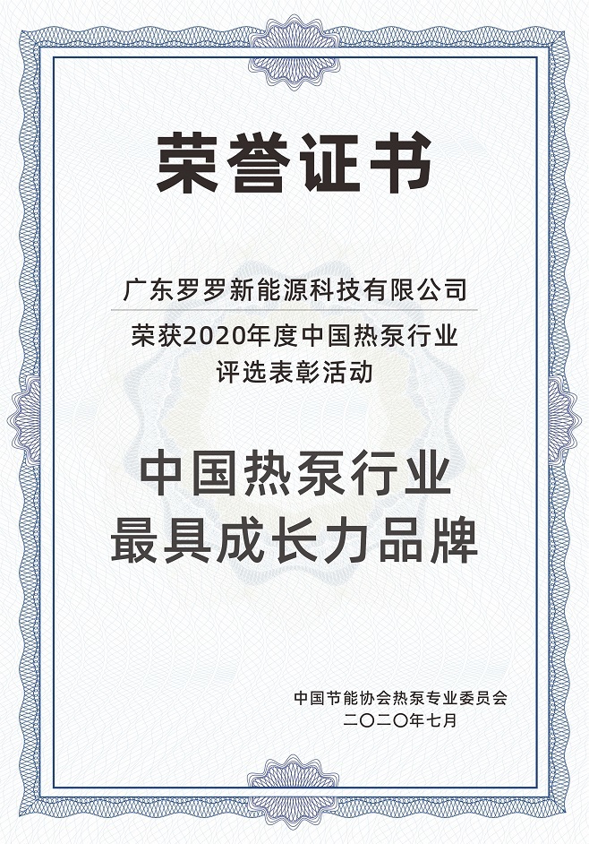 中國熱泵行業 最具成長力品牌