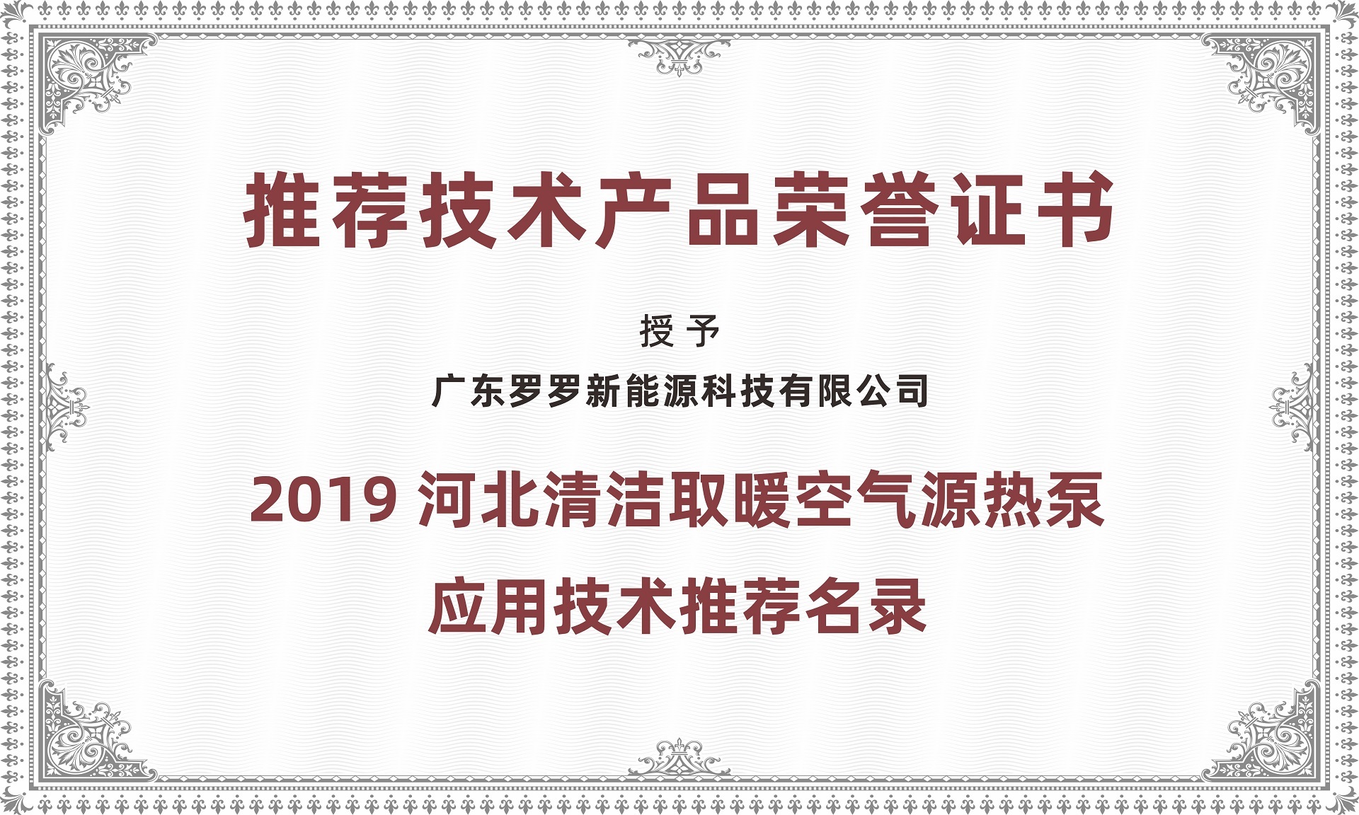 2019 河北清潔取暖空氣源熱泵