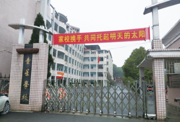 湖南童心小學