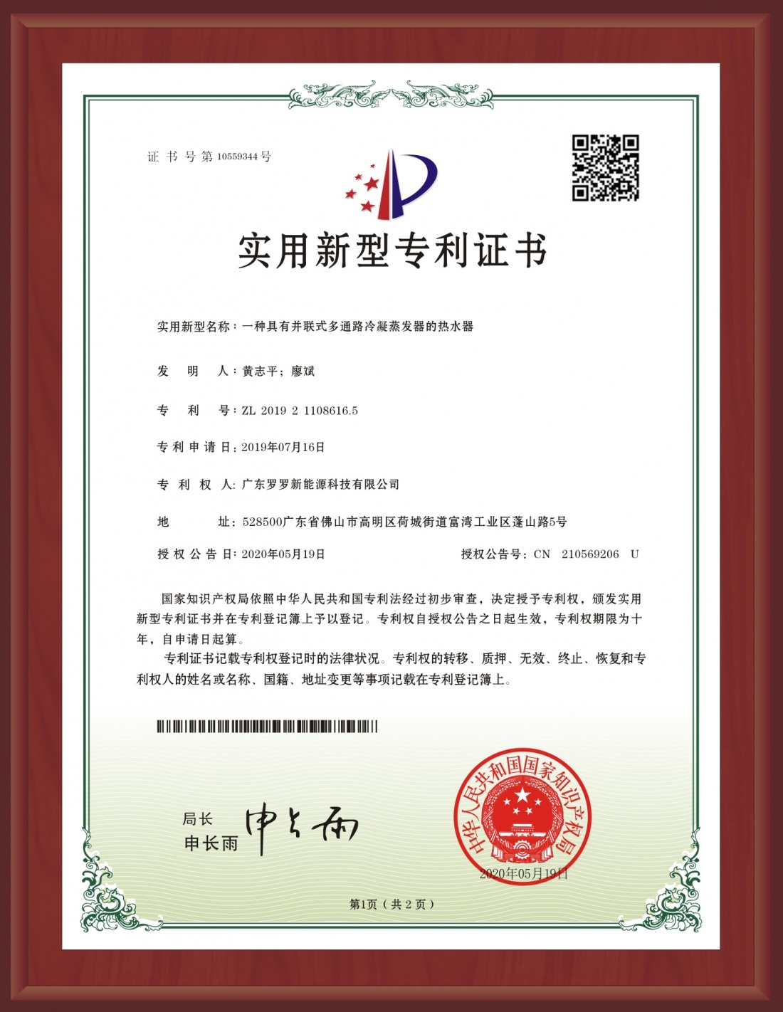 一種具有并聯式多通路冷凝蒸發器的熱水器