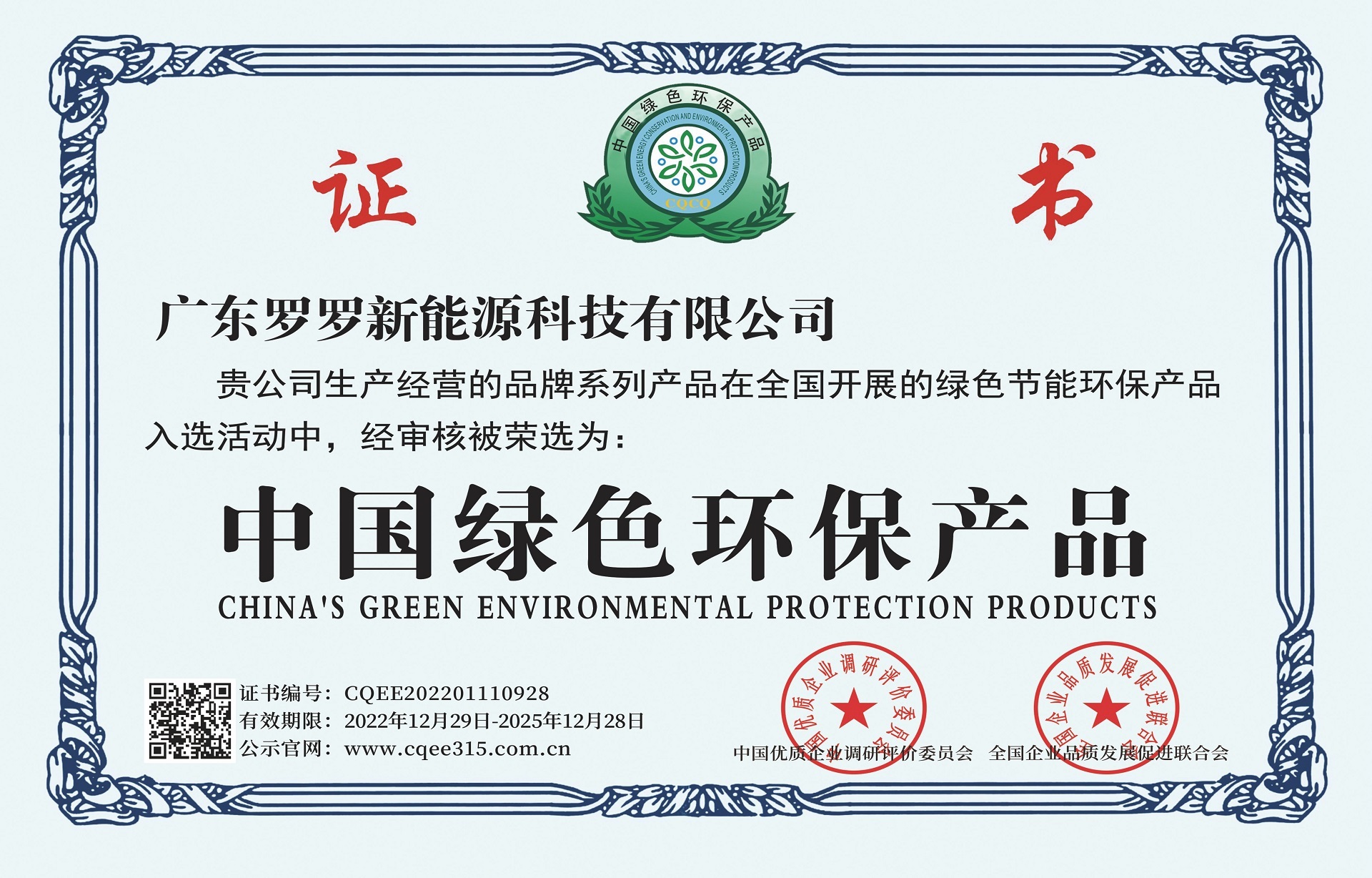 中國綠色環保產品