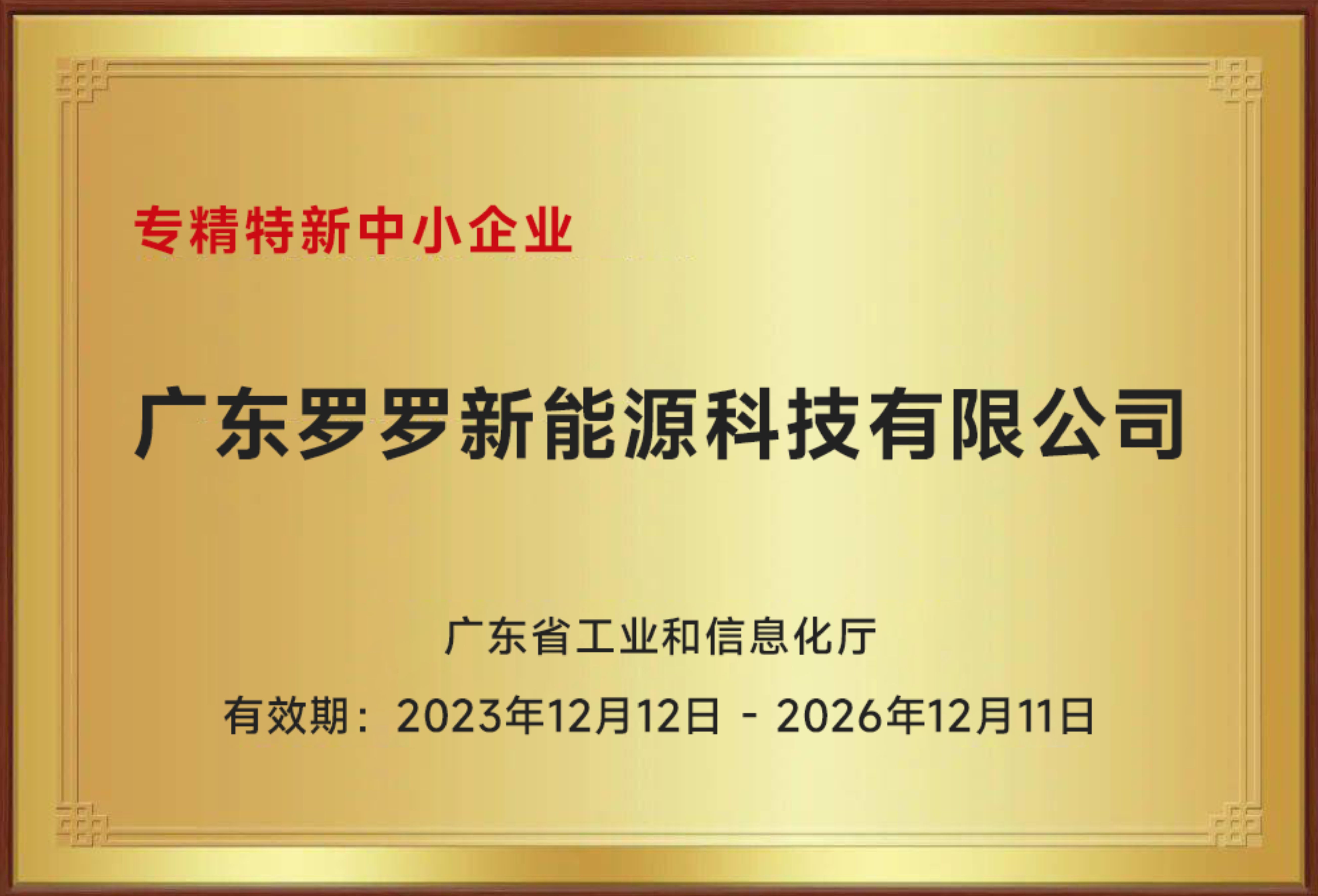 專精特新中小企業