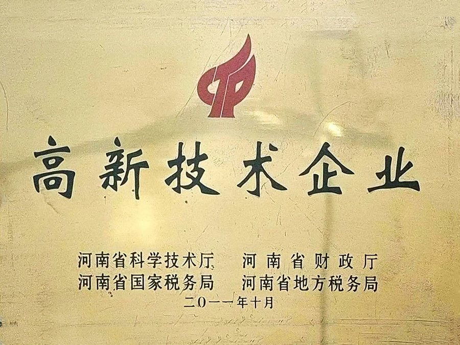 高新技术企业 高新技术企业