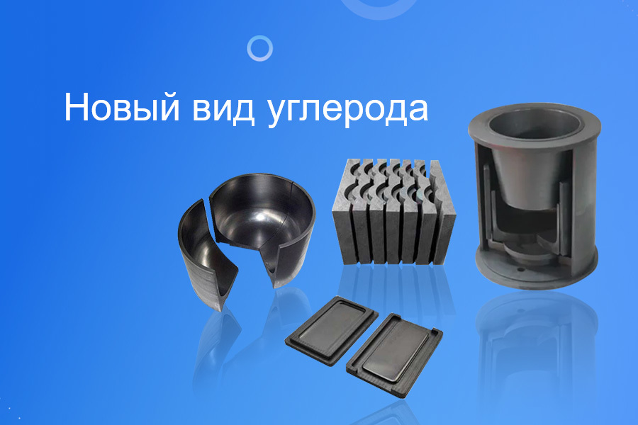 Восточный Yглерод