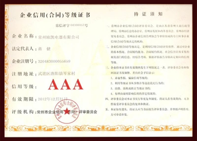 企业信用等级证书