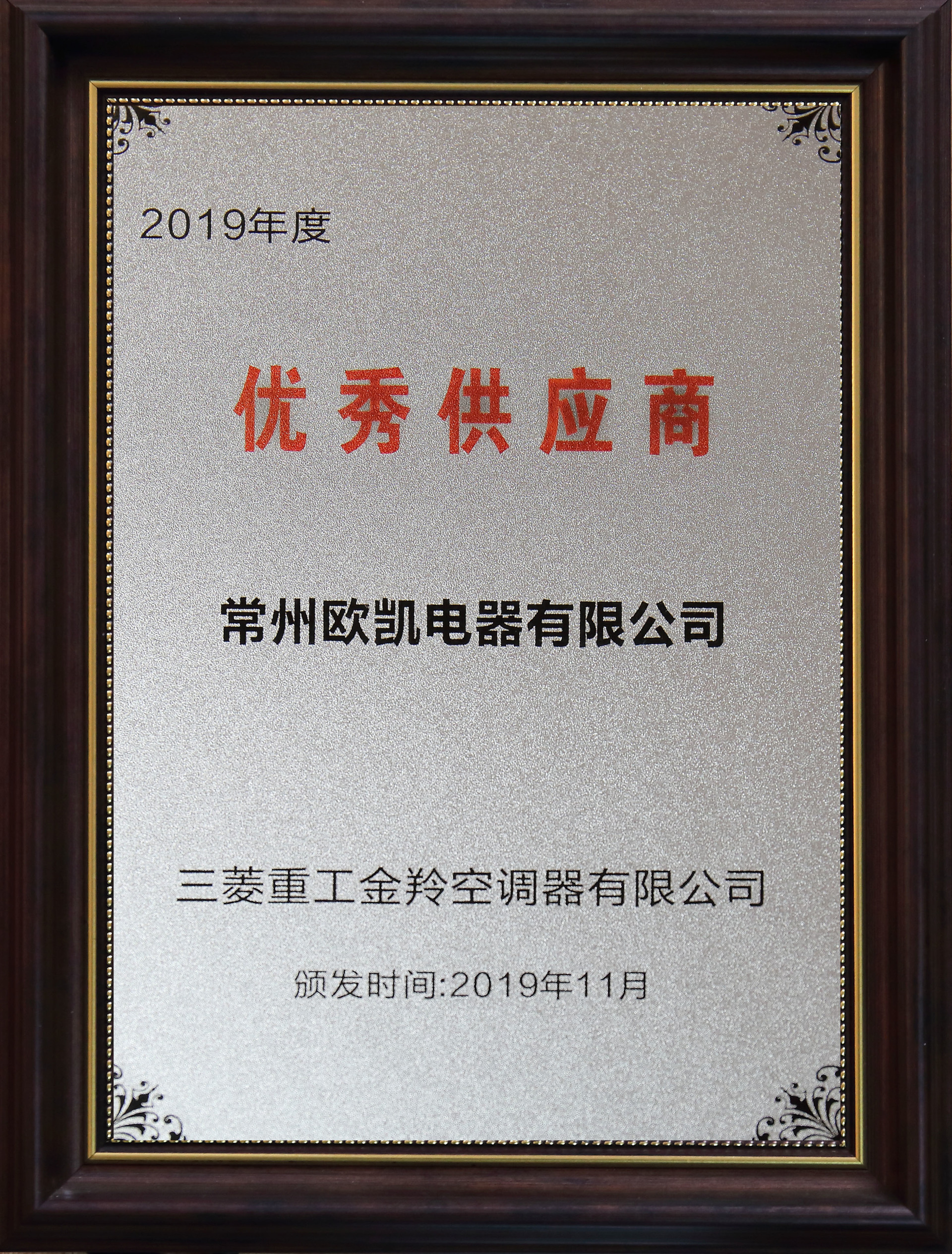优秀供应商