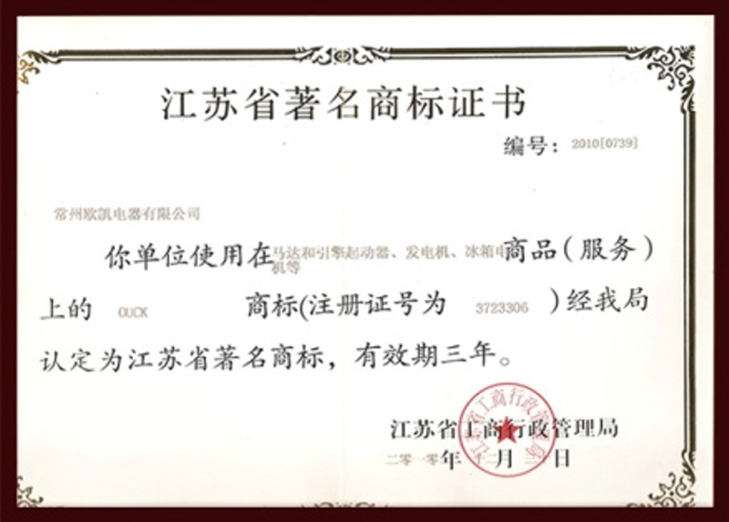 Jiangsu Province famous trademark certificate