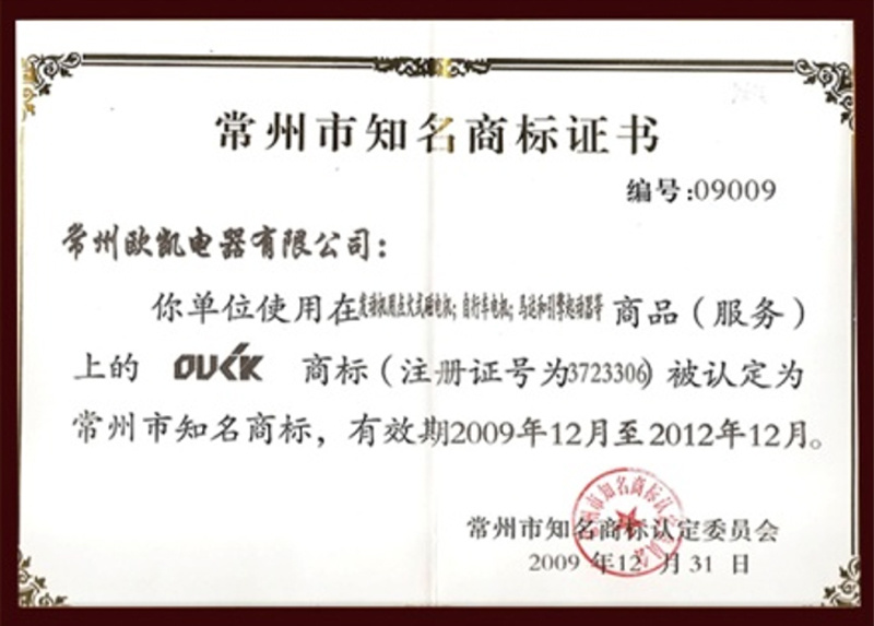常州市知名商标证书