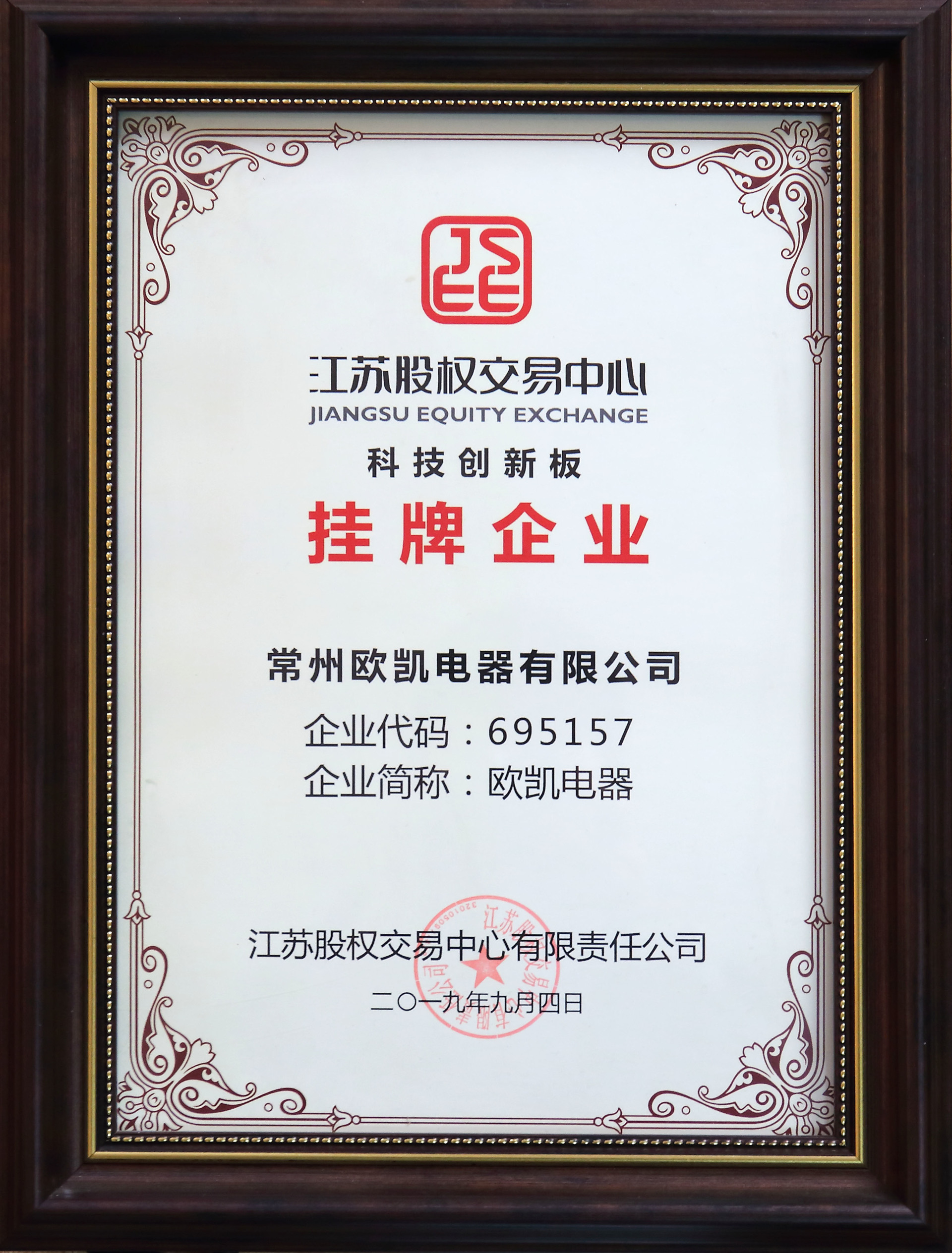 挂牌企业