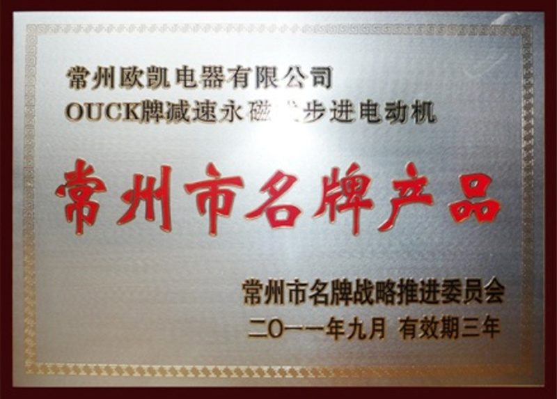 Changzhou Famous Brand Products