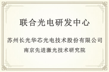 Nanjing Institute of Advanced Laser Technology