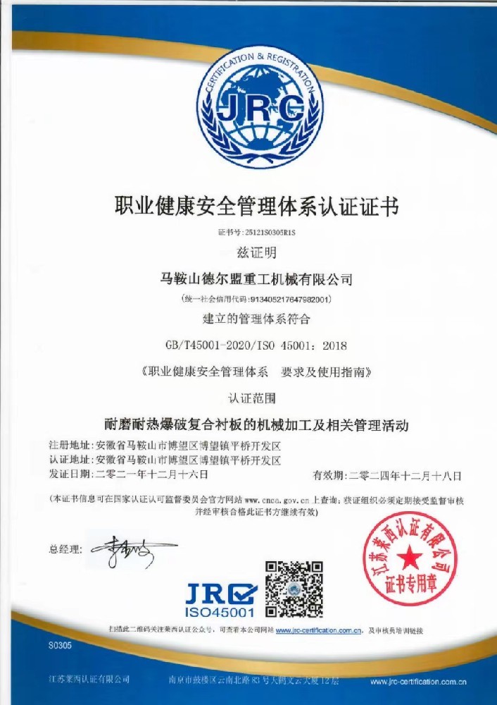 职业健康管理体系认证