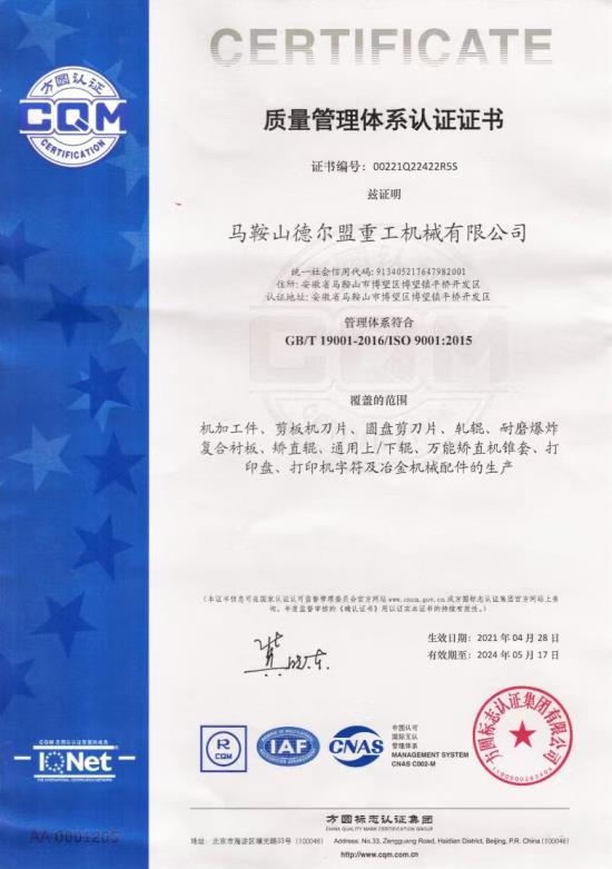 质量管理体系证书