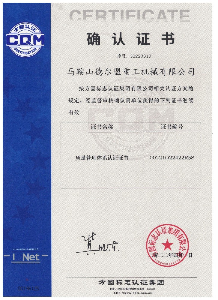 质量管理体系证书