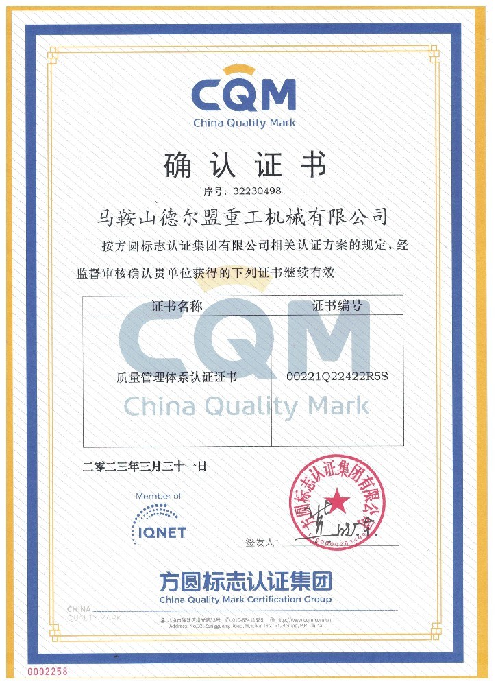 质量管理体系证书
