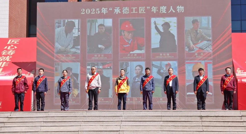 華夏建龍兩家子公司優(yōu)秀員工榮獲"承德工匠"年度人物榮譽(yù)稱號(hào)