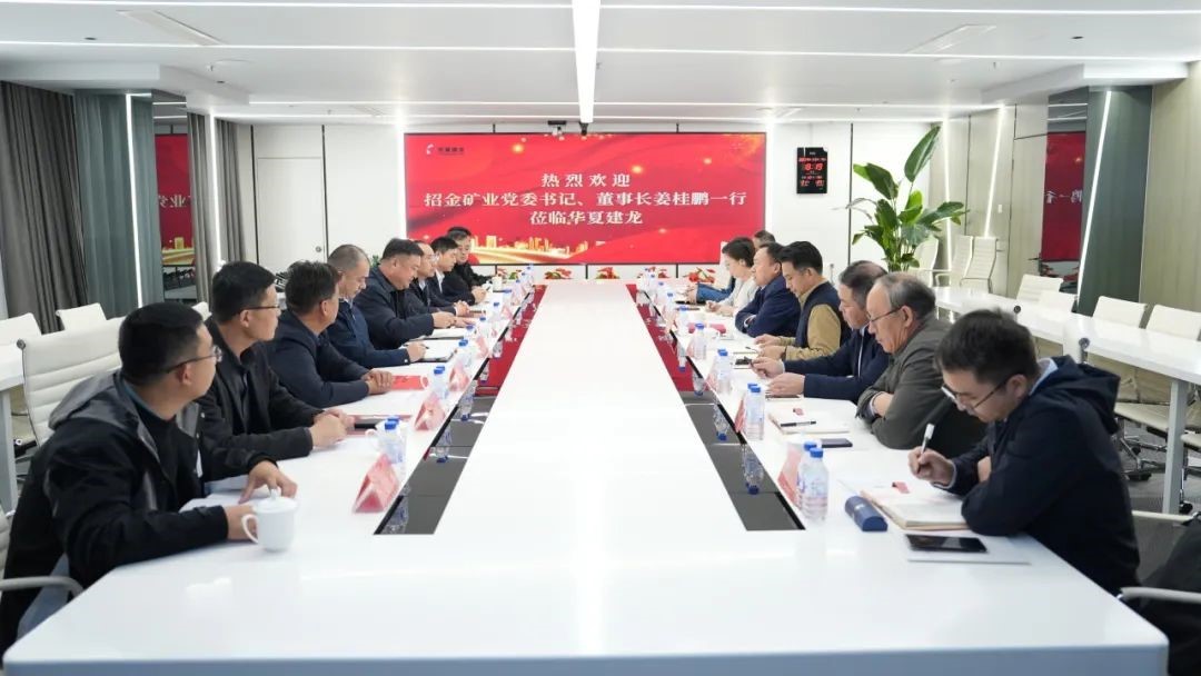 A Delegation from Zhaojin Mining Industry Co., Ltd. Visits Huaxia Jianlong