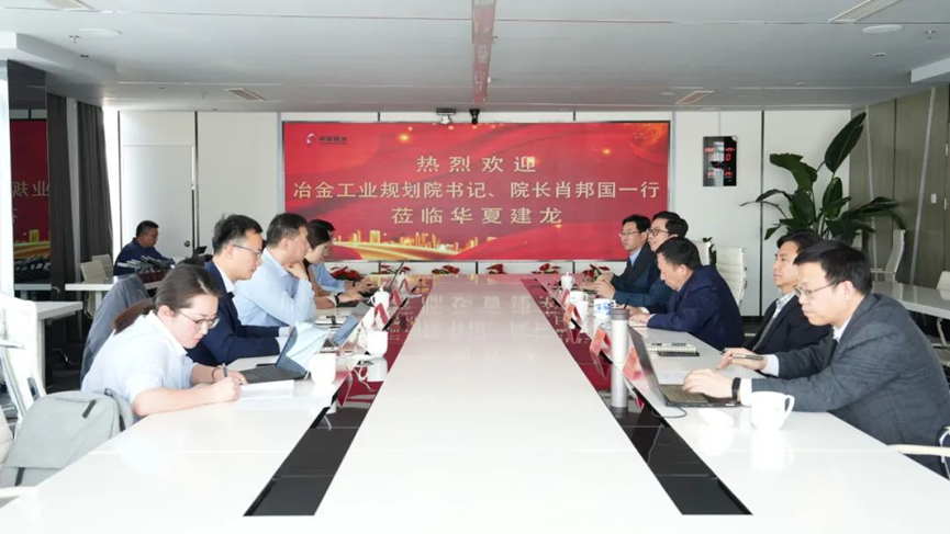Xiao Bangguo, the Party Secretary and President of the Metallurgical Industry Planning and Research Institute, and his delegation visited Huaxia Jianlong