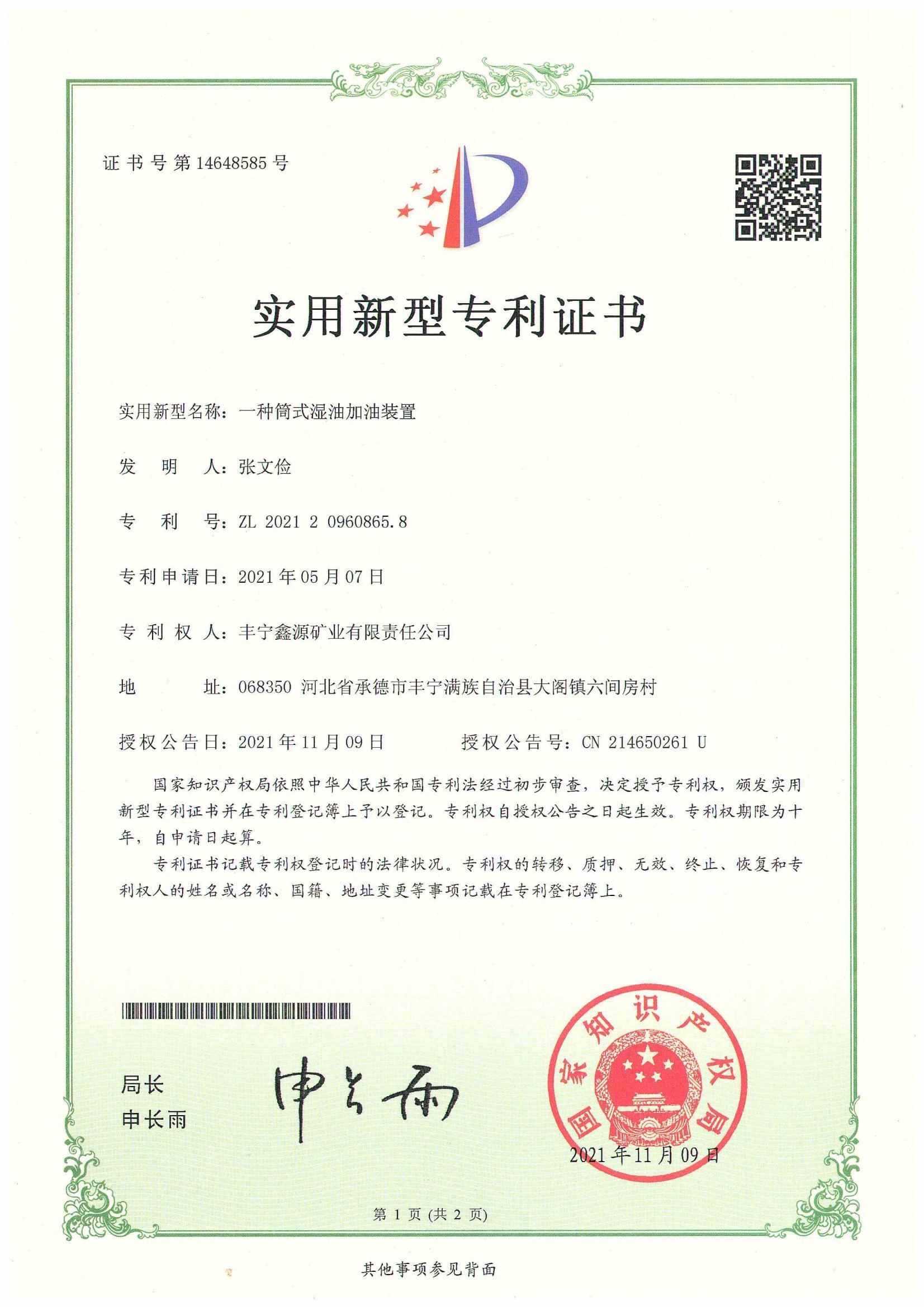 一種筒式濕油加油裝置