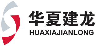 华夏建龙
