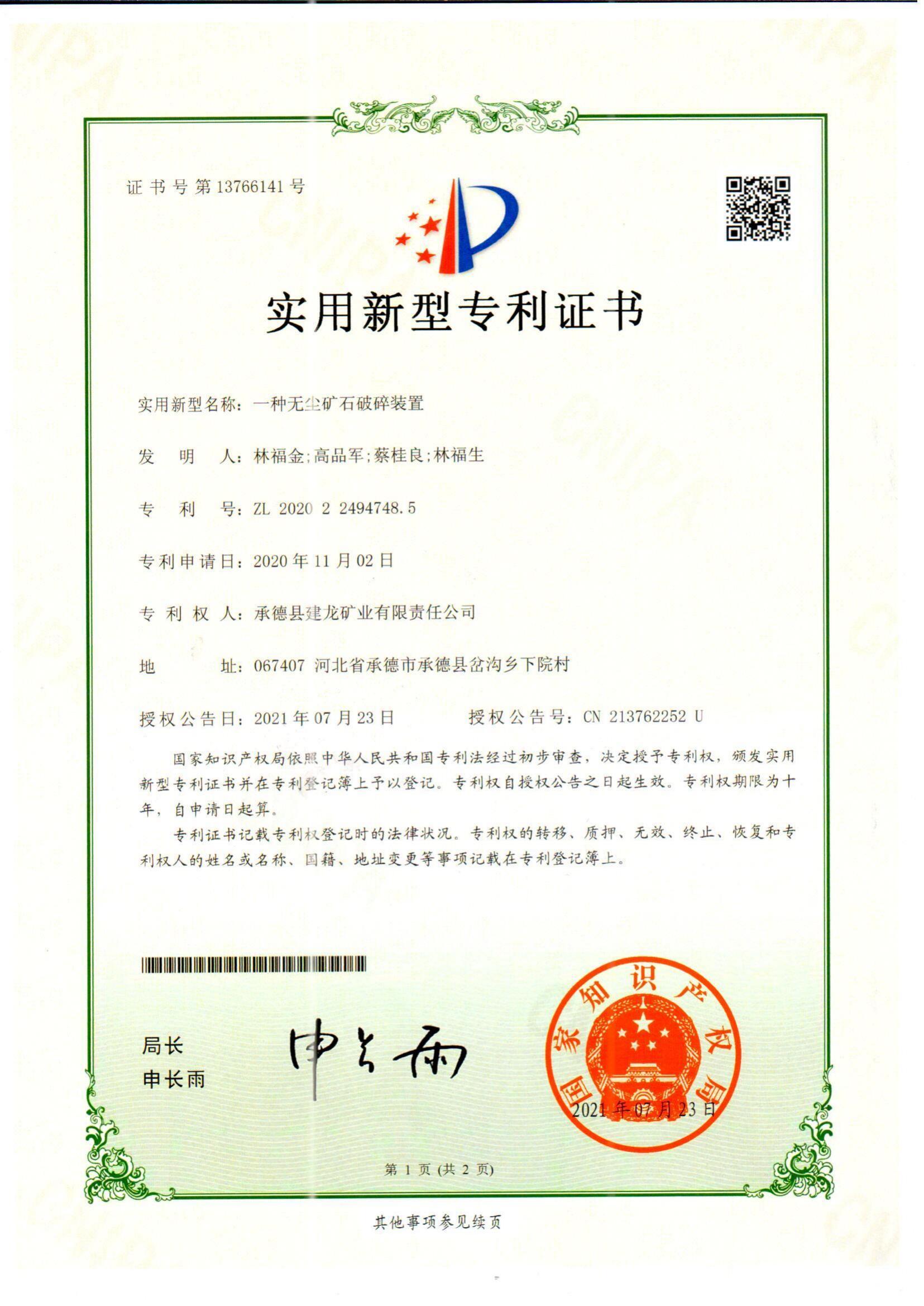 一種無塵礦石破碎裝置