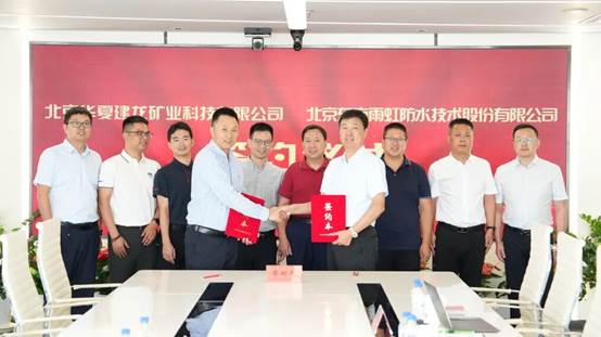 华夏建龙与东方雨虹举行战略合作签约仪式